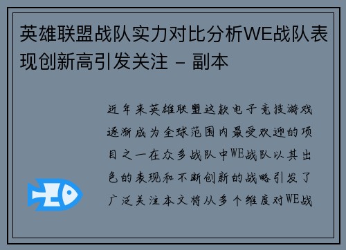 英雄联盟战队实力对比分析WE战队表现创新高引发关注 - 副本