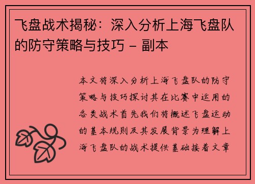 飞盘战术揭秘：深入分析上海飞盘队的防守策略与技巧 - 副本